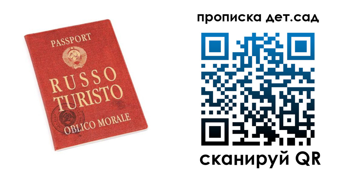 прописка для школы в Вологде