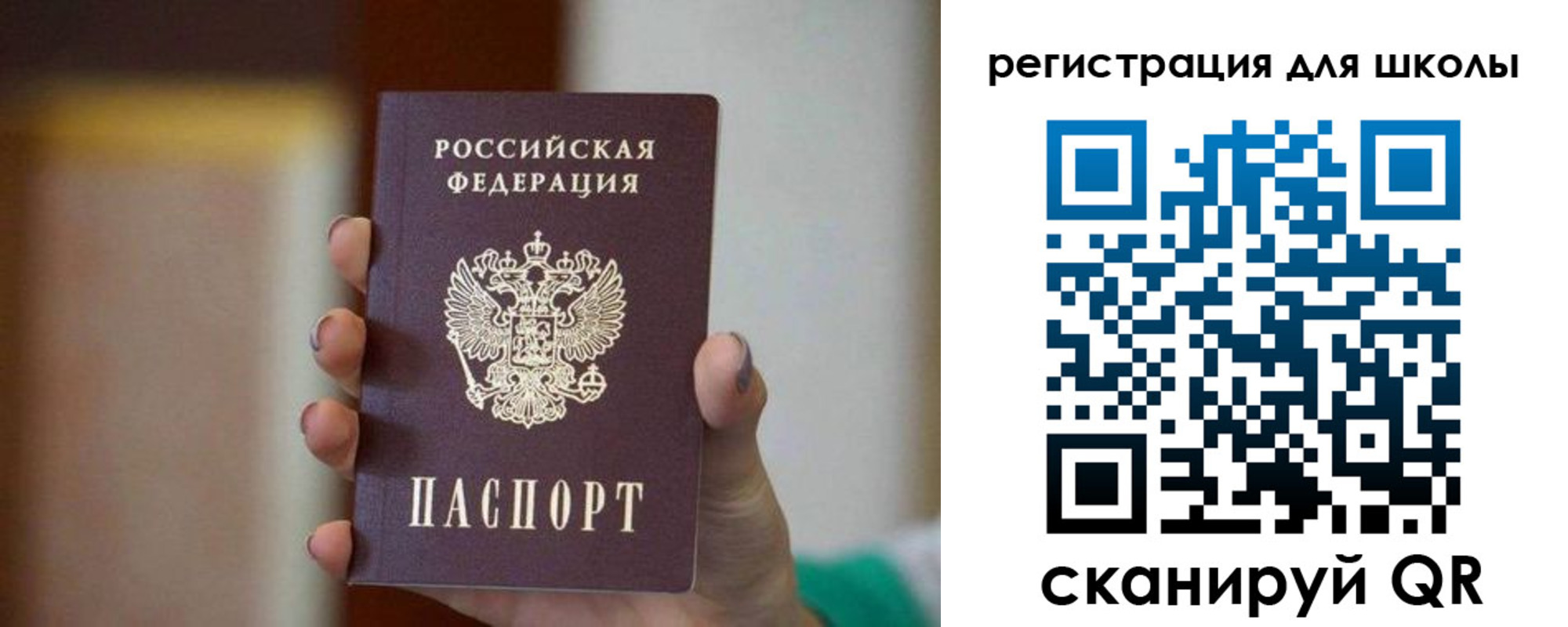 временная регистрация для школы в Вологде