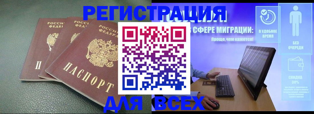 прописка штамп в Вологде