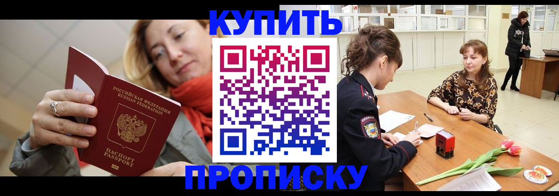 прописка от собственника в Вологде