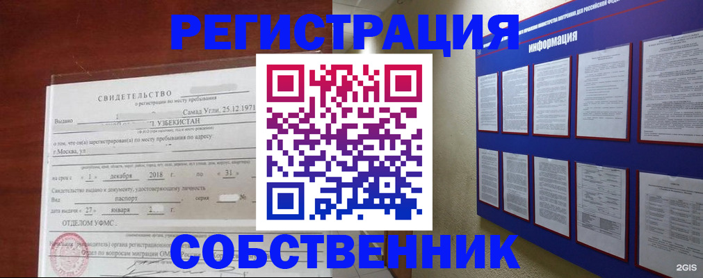 прописка в квартире в Вологде