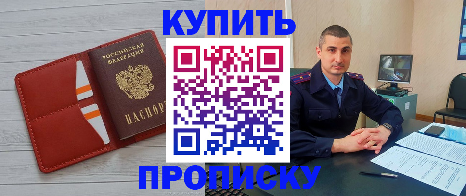 прописка для школы в Вологде