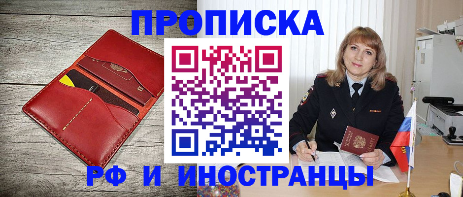 прописка ребенка в Вологде